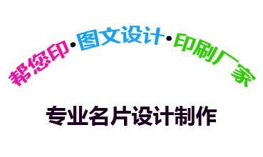 幫您印專業名片設計制作印刷_教您輕松學會用PS設計制作名片 幫您印專業名片設計制作印刷_教您輕松學會用PS設計制作名片