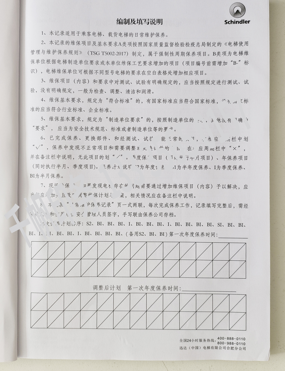 電梯維保單、保養記錄表、電梯服務報告單印刷制作
