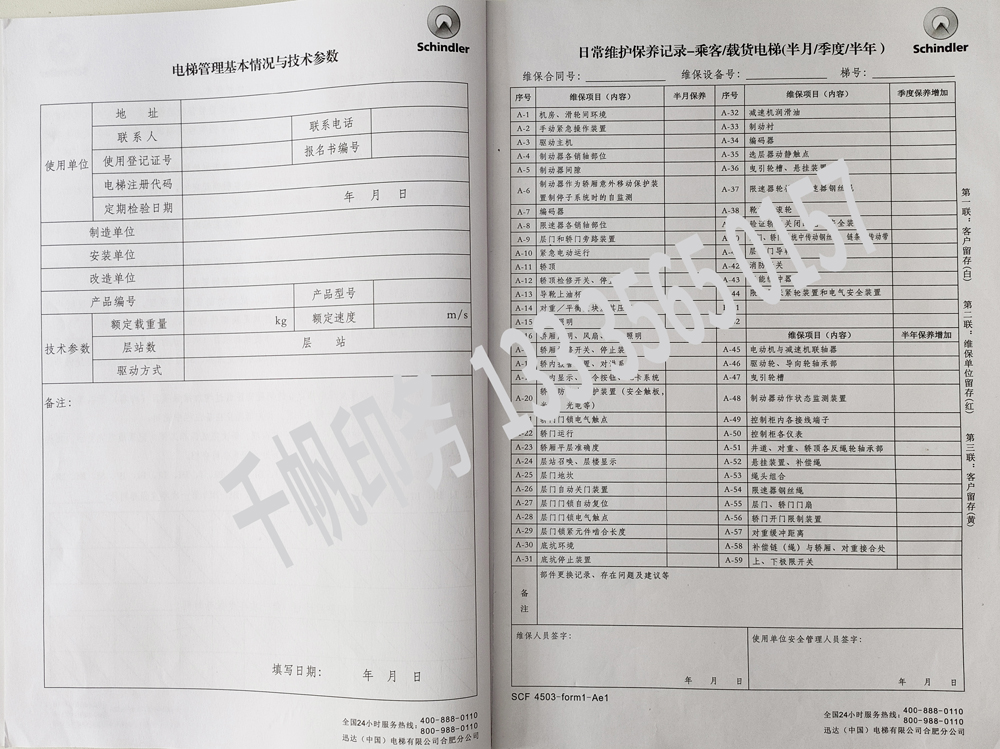 電梯維保單、保養記錄表、電梯服務報告單印刷制作